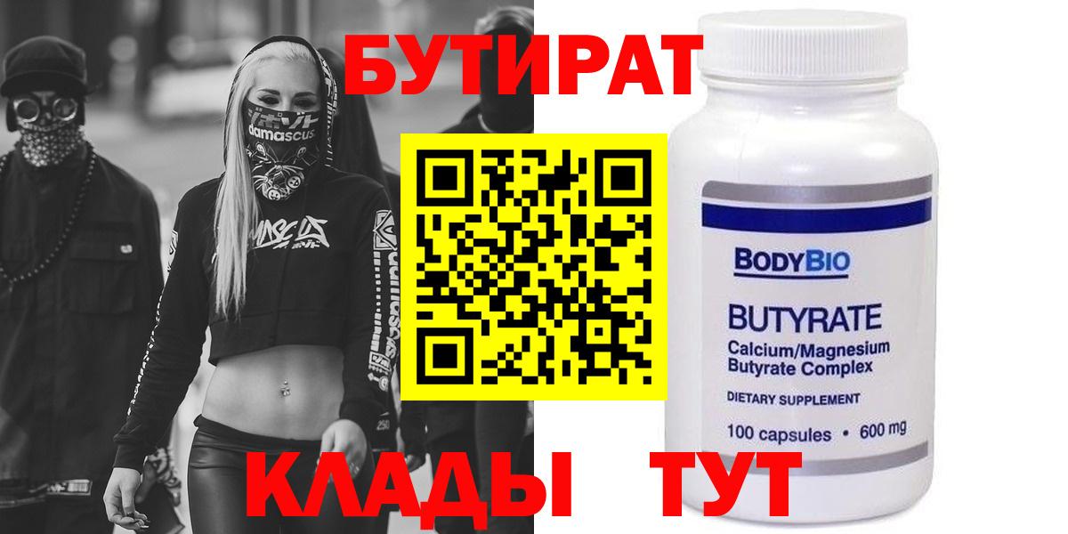 Бутират жидкий экстази Фрязино