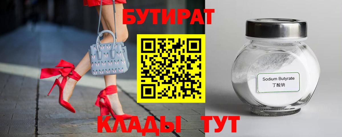 Фрязино  Бутират  Вход с VPN  БУТИРАТ Butirat 