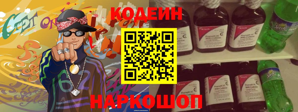 Кодеиновый сироп Lean напиток Lean (лин)  Вход с VPN  Codein напиток Lean (лин)  Фрязино 