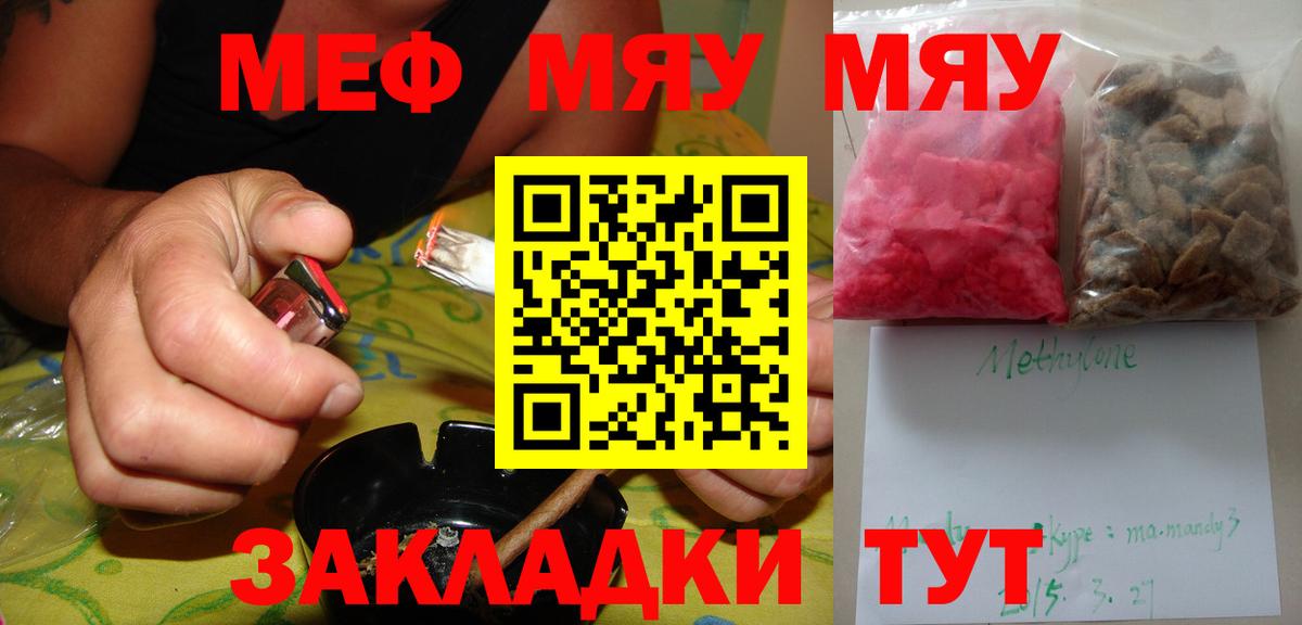 Меф мяу мяу кристаллы Фрязино